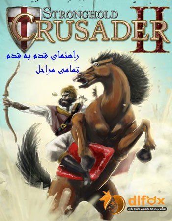 راهنمای قدم به قدم بازی Stronghold Crusader II برای PC