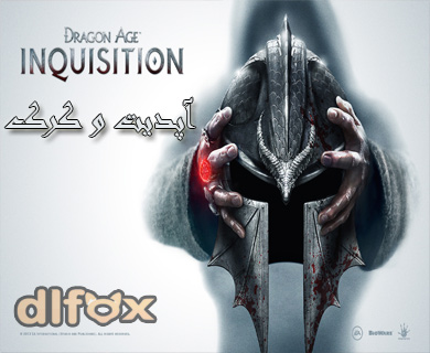 دانلود آپدیت ۲٫۵+کرک v3.0 بازی Dragon Age Inquisition
