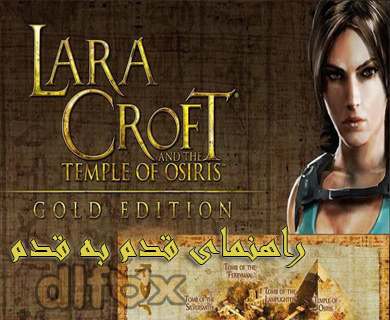 راهنمای قدم به قدم بازی Lara Croft and the Temple of Osiris