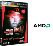 دانلود نسخه نهایی درایور کارت گرافیک AMD