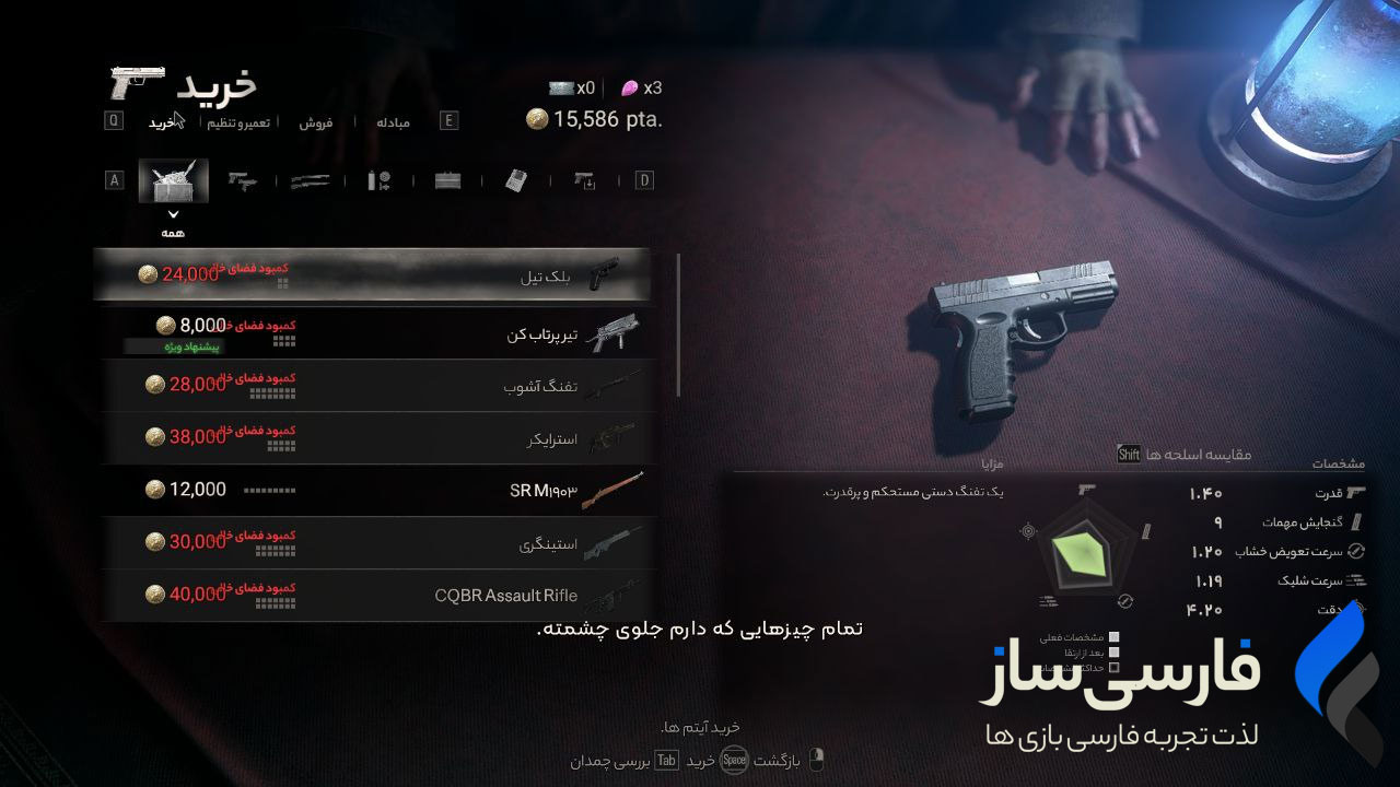 فارسی ساز بازی Resident evil 4 Remake برای PC